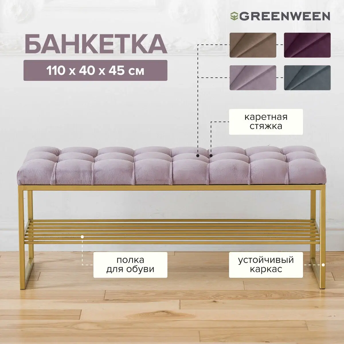Банкетка для прихожей RUBY, золотая, Dusty Pink, каретная стяжка