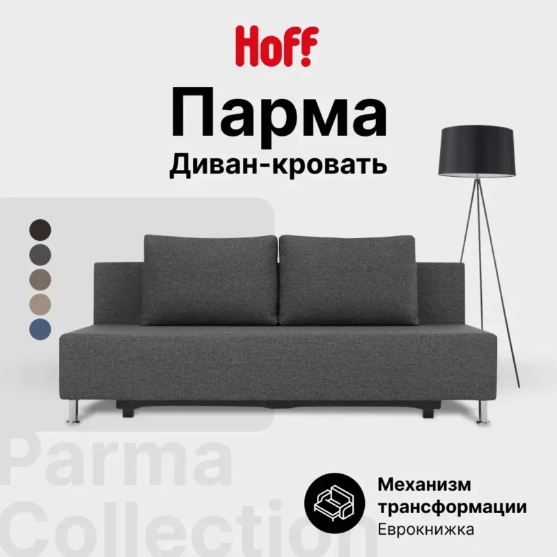 Диван-кровать Hoff Парма прямой, 195х80х78 см, еврокнижка, цвет темно-серый