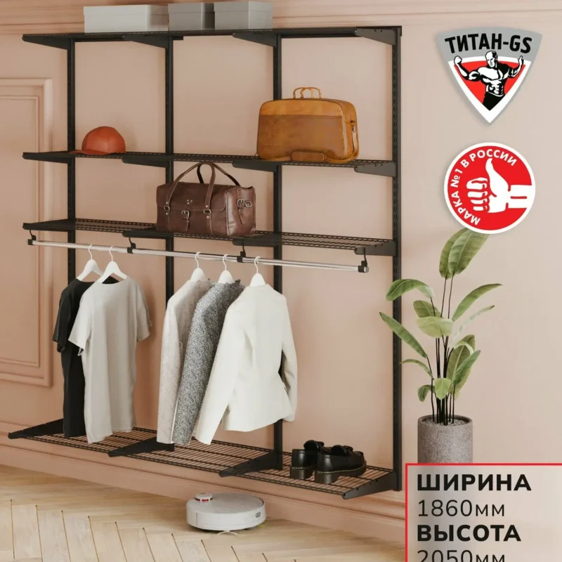 Гардеробная система хранения Титан-GS Практичная гардеробная 1800 черная 450
