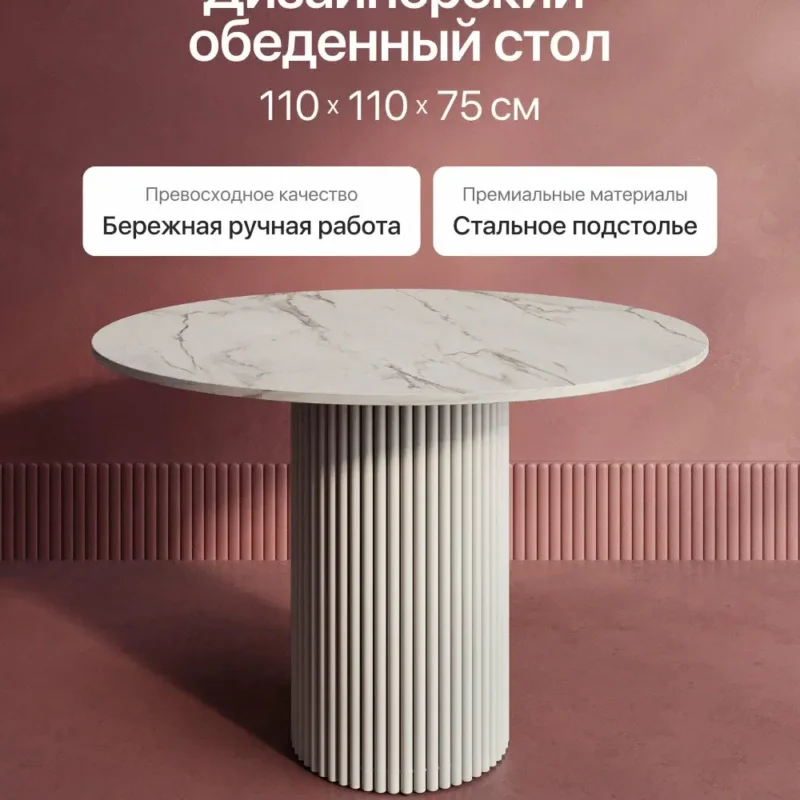 GEN GROUP Кухонный обеденный стол TRUBIS Wood L D110 см белый мрамор с белым подстольем