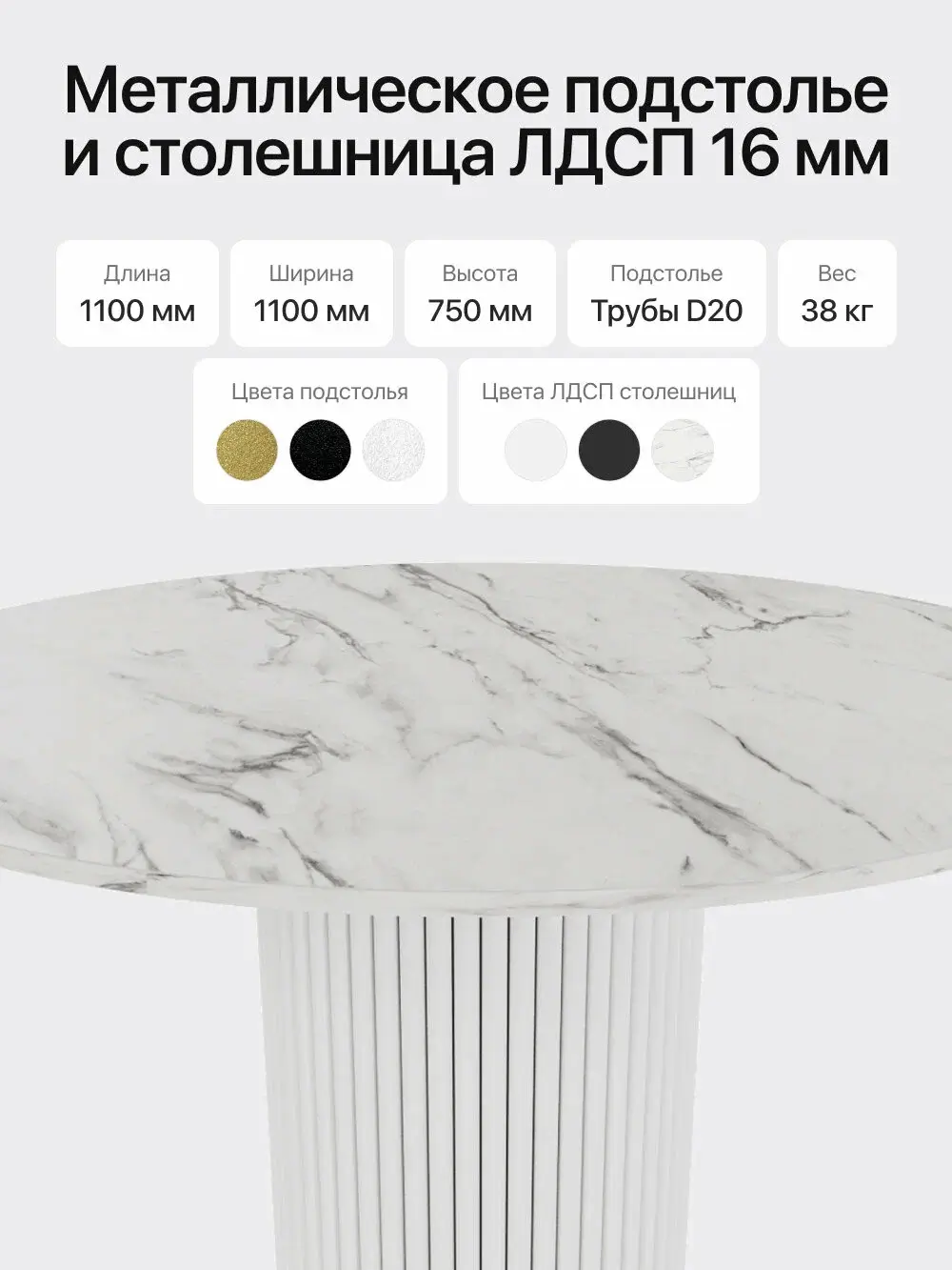 GEN GROUP Кухонный обеденный стол TRUBIS Wood L D110 см белый мрамор с белым подстольем — изображение 2
