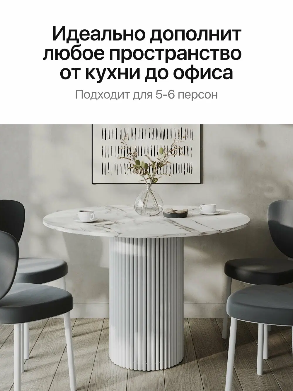 GEN GROUP Кухонный обеденный стол TRUBIS Wood L D110 см белый мрамор с белым подстольем — изображение 3
