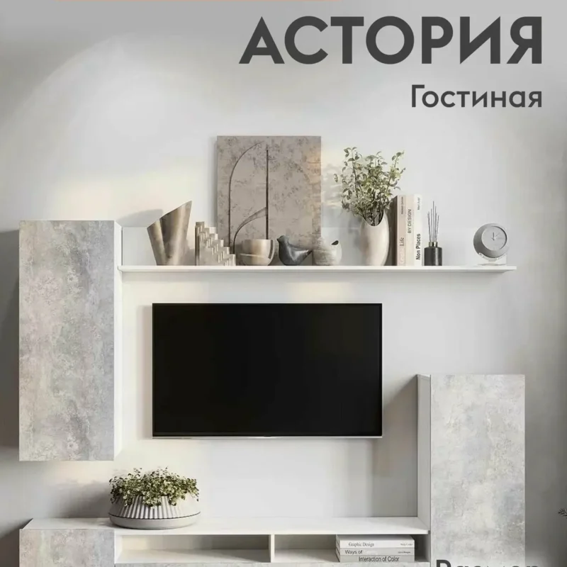 Гостиная комплект Астория, настенная полка, тумбы, шкафы, 213х37.1х168 см, Белый / Цемент светлый