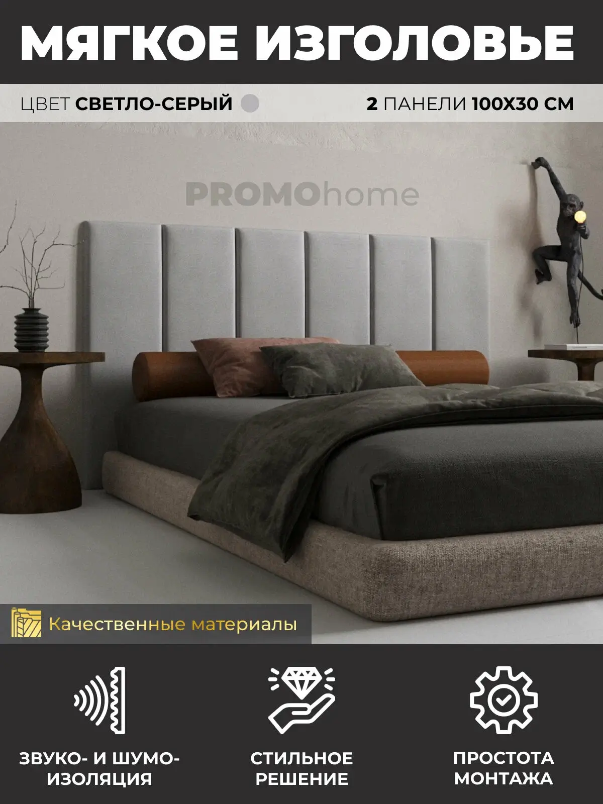 Изголовье кровати, мягкое изголовье 100х30 см, комплект 2 шт, цвет светло-серый