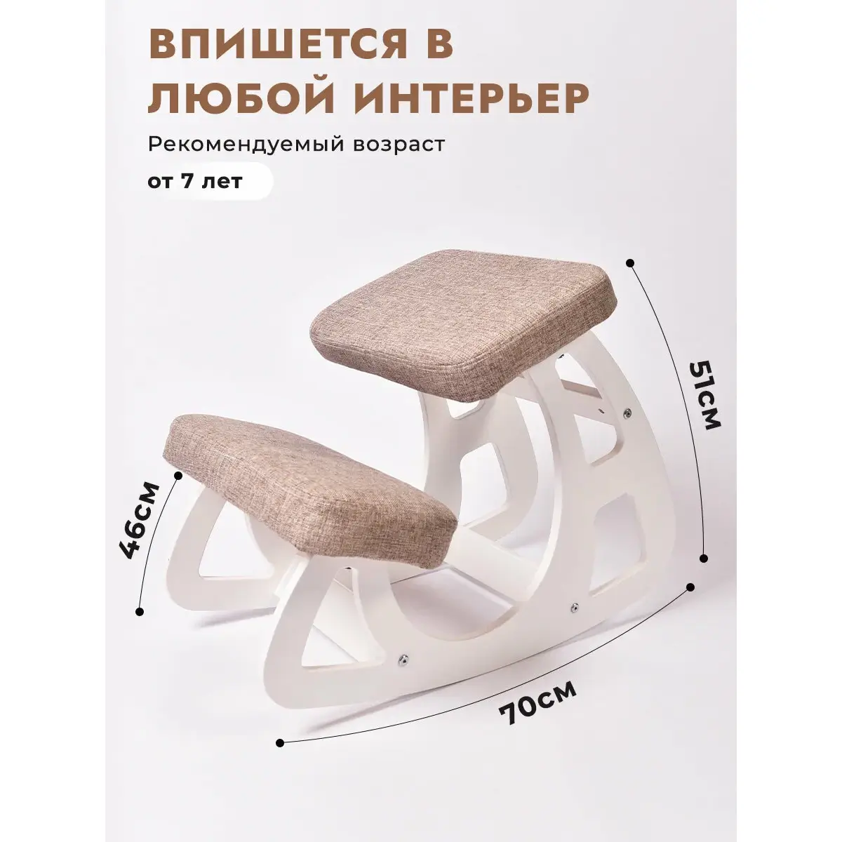 Коленный стул, ортопедический коленный стул JetMama, ровная осанка для детей и взрослых, для роста 130-170 см, бежевый — изображение 3