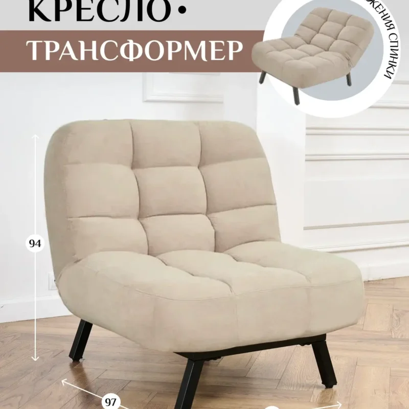 Кресло Brendoss 306 раскладное с регулируемой спинкой, механизм клик-кляк, материал износостойкий велюр, цвет бежевый