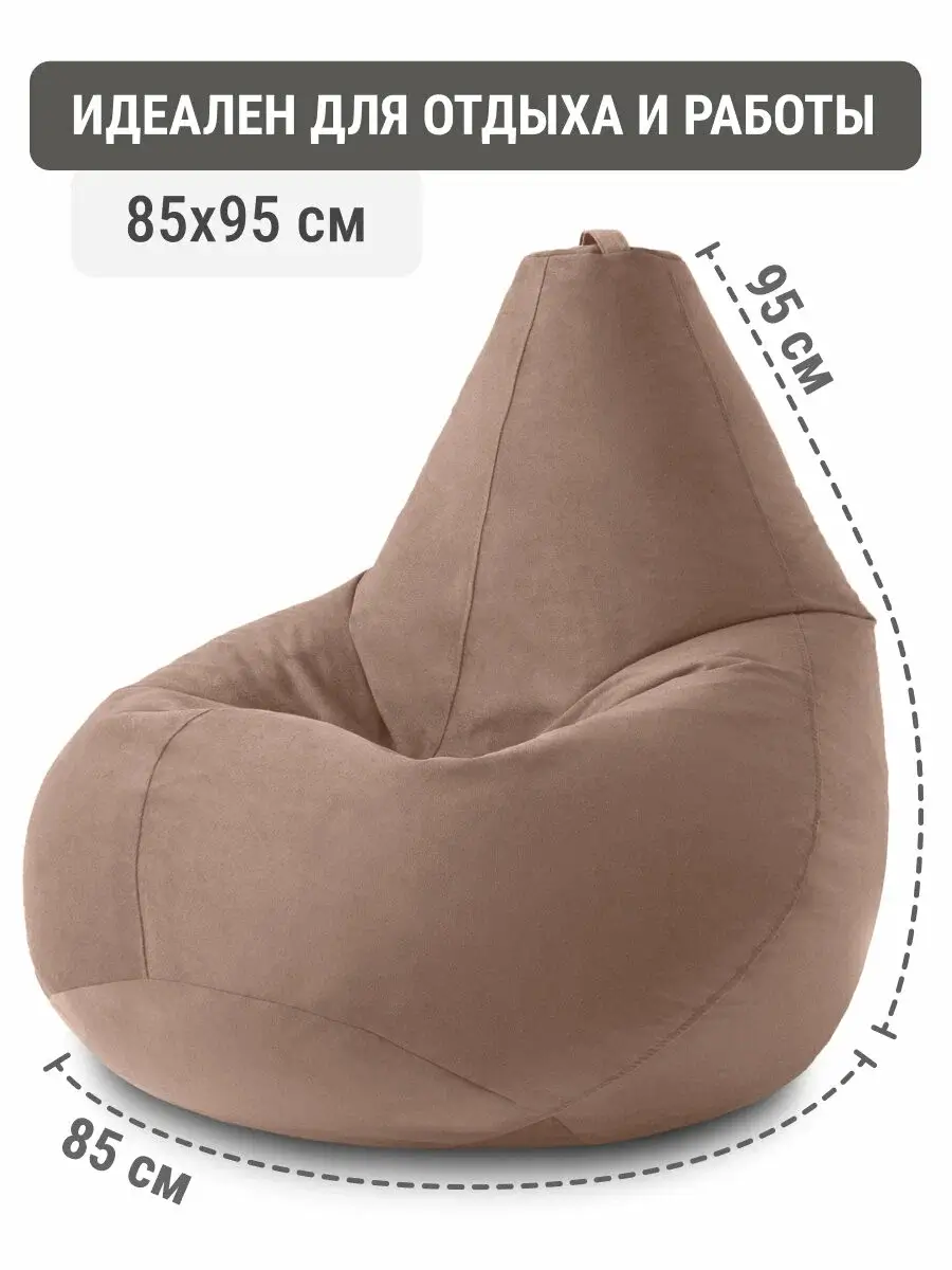Кресло мешок MyPuff, бескаркасное кресло, пуфик мешок, размер 3XL, мебельный велюр, какао — изображение 3