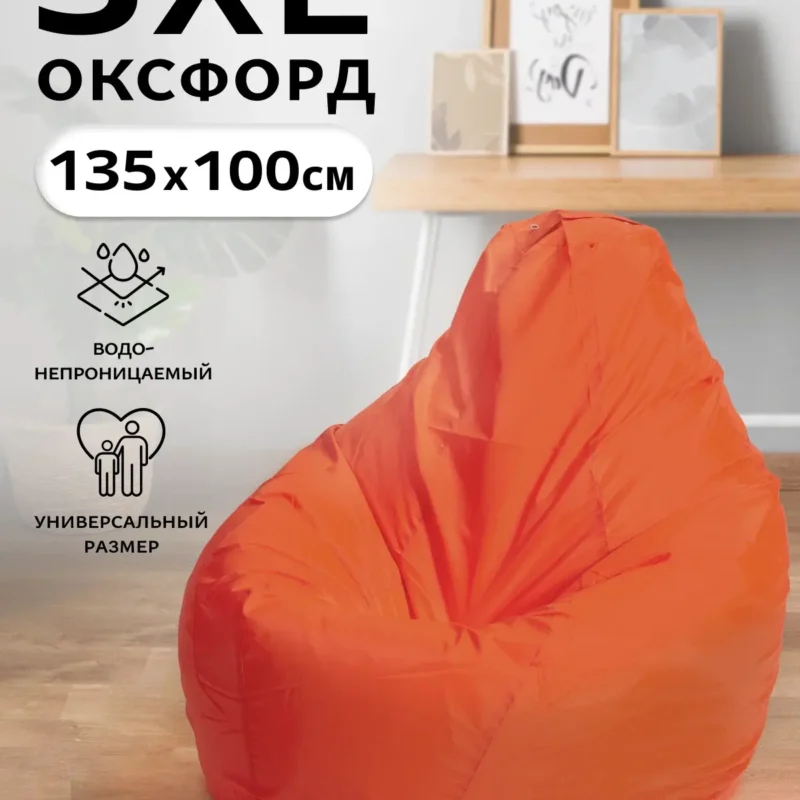 Кресло-мешок Пуффбери «Груша», размер XXXL средний, Оксфорд Оранжевый