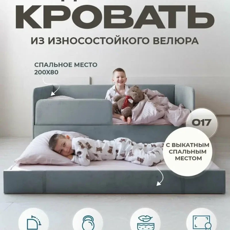 Кровать детская подростковая односпальная 200х80 с выкатным спальным местом