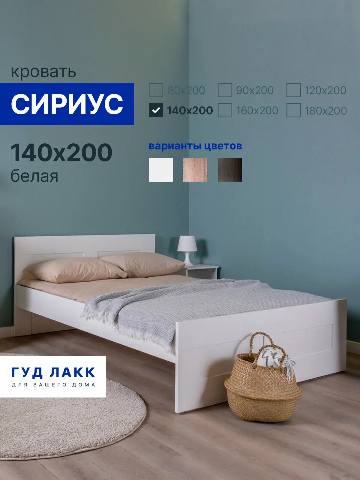 Кровать двуспальная ГУД ЛАКК Сириус, 140х200 см, с ортопедическим основанием, белая