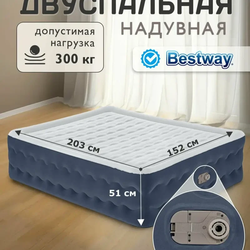 Кровать надувная двуспальная Bestway Tritech 6716P, с встроенным насосом, 152 см x 203 см x 51 см, до 300 кг