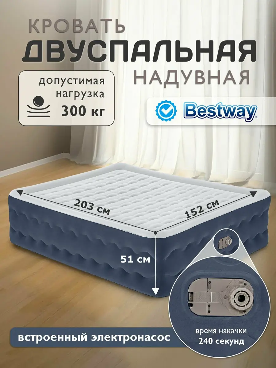 Кровать надувная двуспальная Bestway Tritech 6716P, с встроенным насосом, 152 см x 203 см x 51 см, до 300 кг