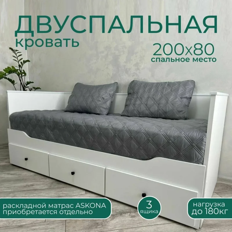 Кровать раздвижная односпальная/двуспальная белая 200*80 или 200*160 см
