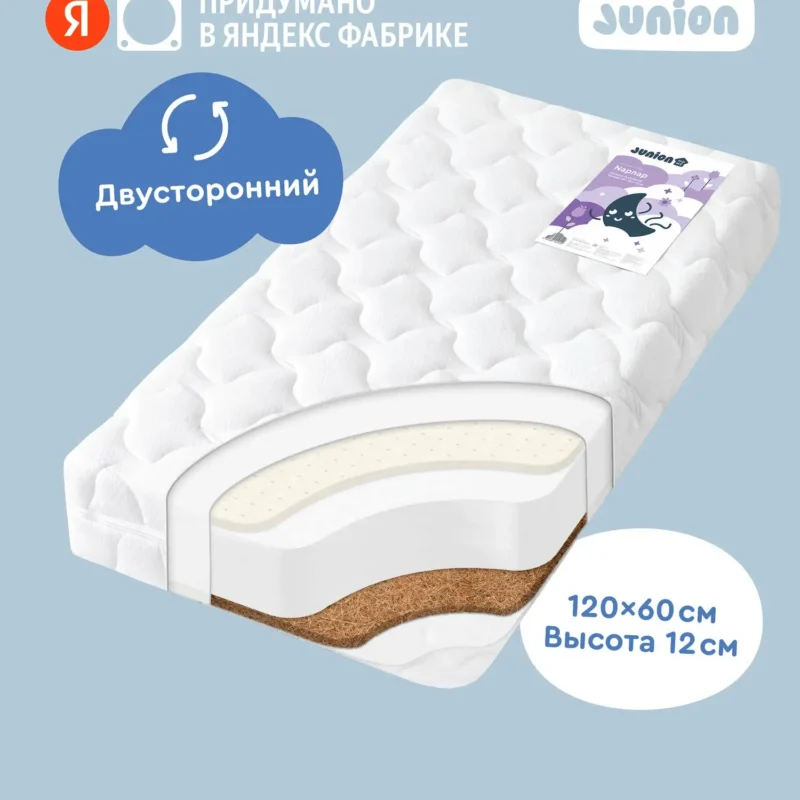 Матрас детский двусторонний Junion Napnap, 120х60х12 см, со съёмным чехлом Stress free, наполнитель Hollcon Plus, кокосовая койра, латекс