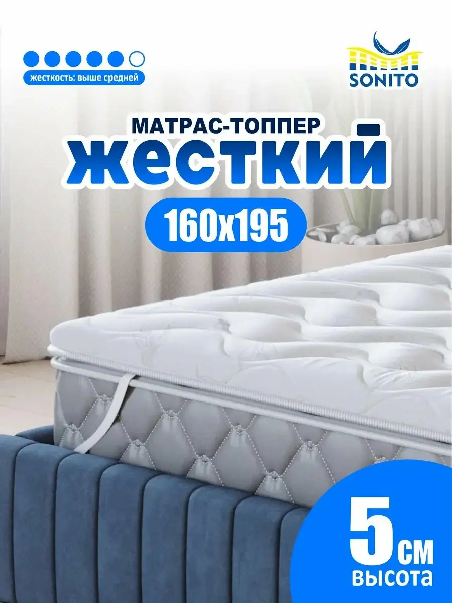 Матрас-топпер Sonito Normax Hard 160х195 для дивана, кровати беспружинный