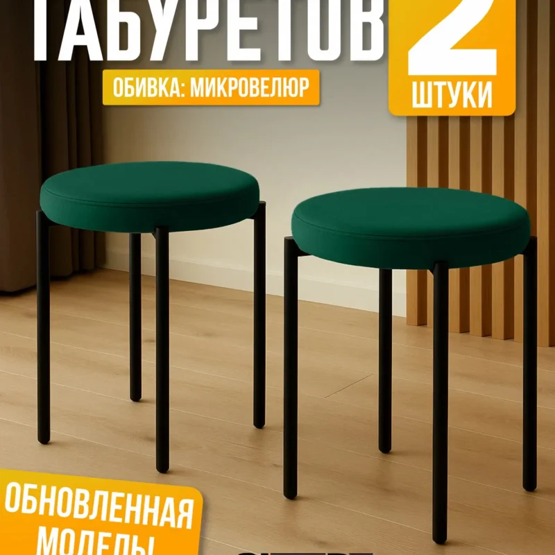 Мягкий табурет для кухни - 2шт