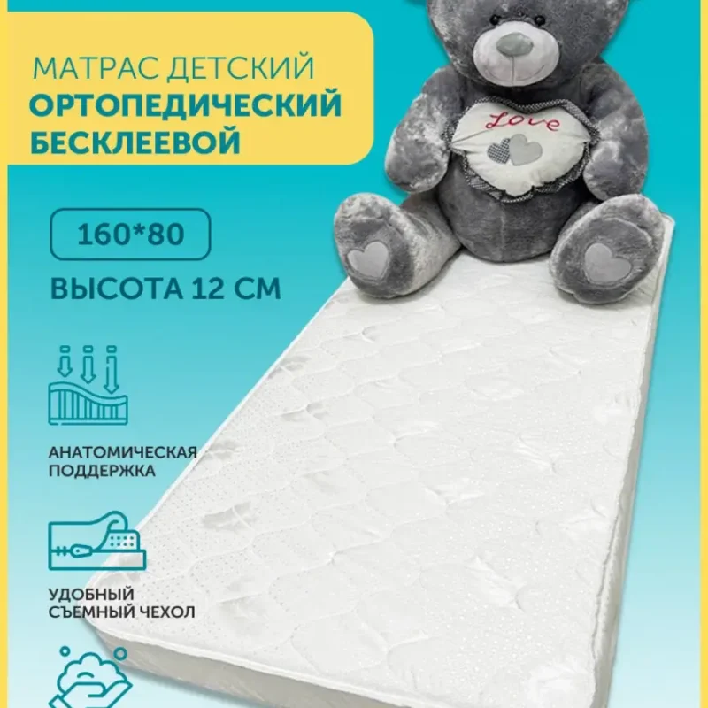 Ортопедический матрас 160 х 80 см, однослойный/беспружинный, ППУ 12см