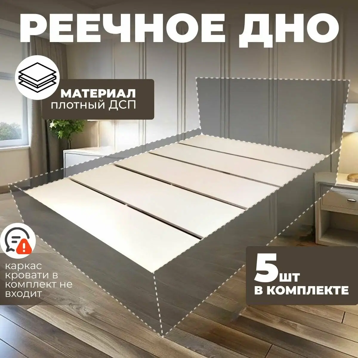 Основание для кровати, Настил из ДСП 1600x2000, Реечное дно, крокус