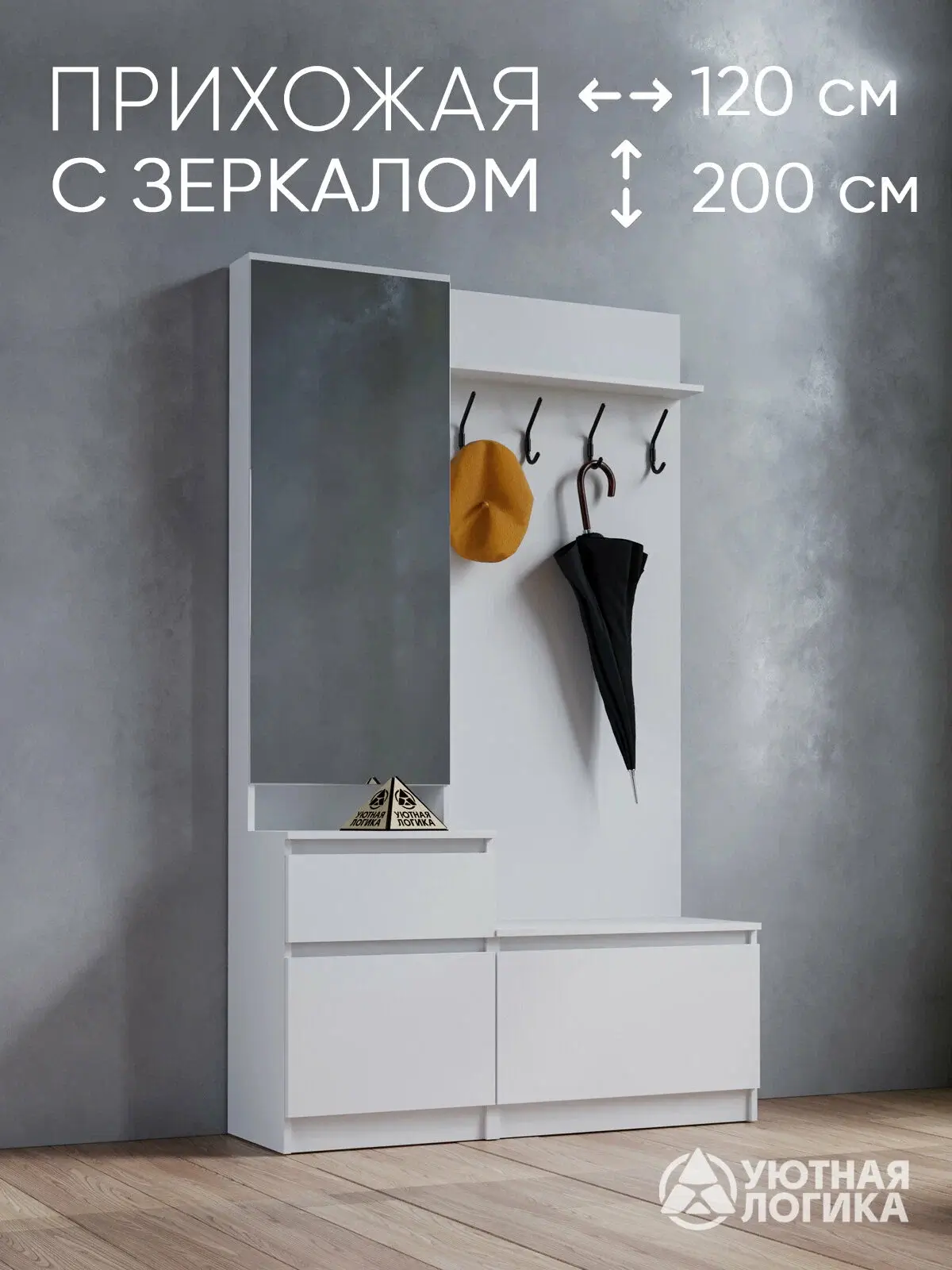 Прихожая для одежды УЮТНАЯ ЛОГИКА, 1800*2000*380 мм с откидной дверцей, вешалка