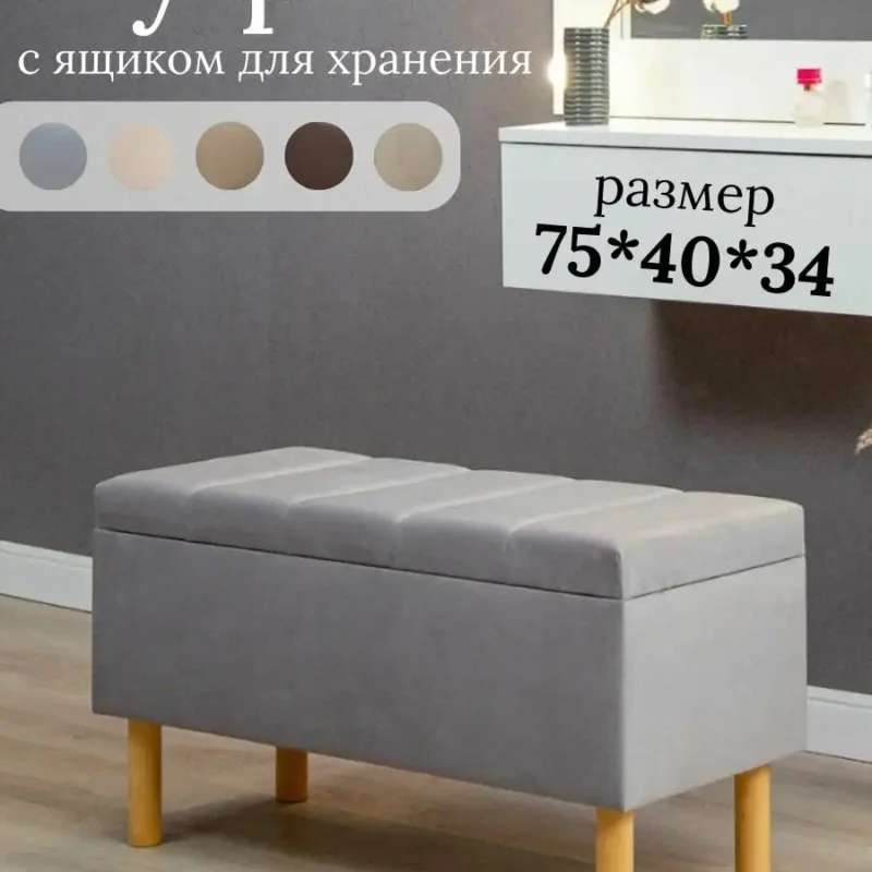Пуф с ящиком для хранения размером 750х340мм, банкетка серого цвета