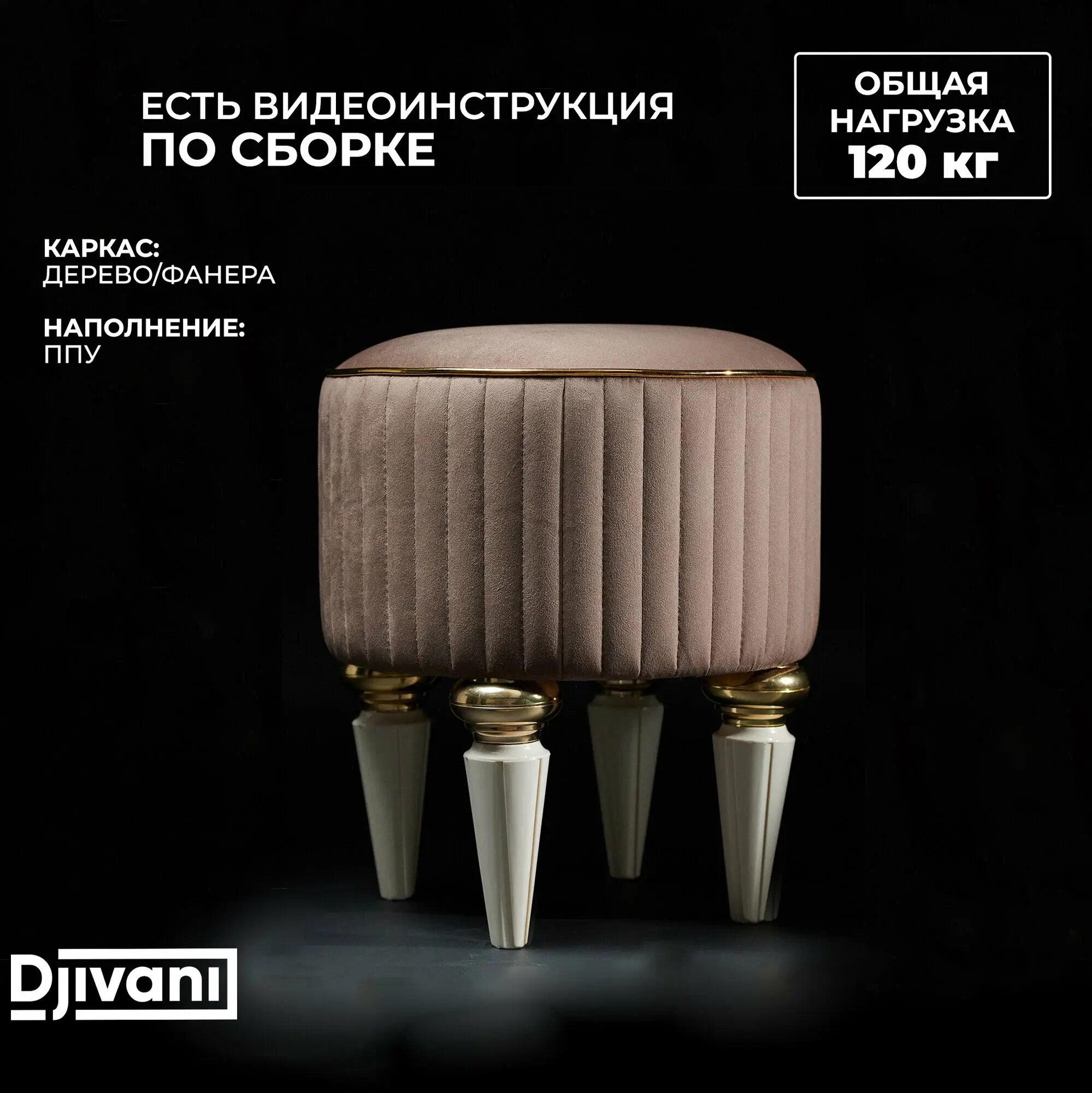 Пуфик Версаль Круглый на Высоких ножках Велюр коричневый / ножки - слоновая кость Djivani — изображение 2
