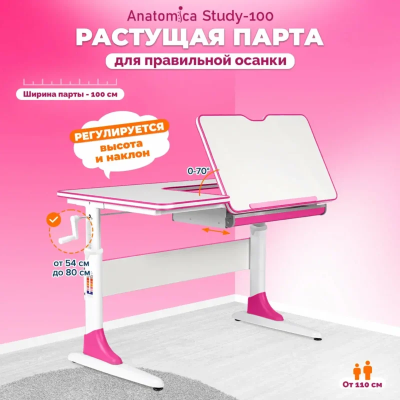 Растущая парта Anatomica Study-100 белый/розовый