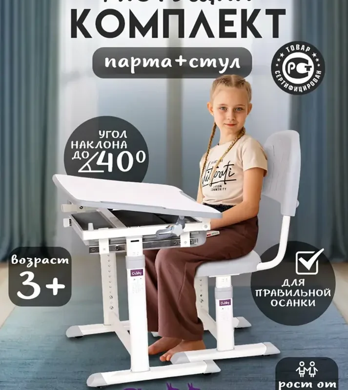 Растущая парта Cubby "Sorpresa", регулировка высоты, угол наклона, серый