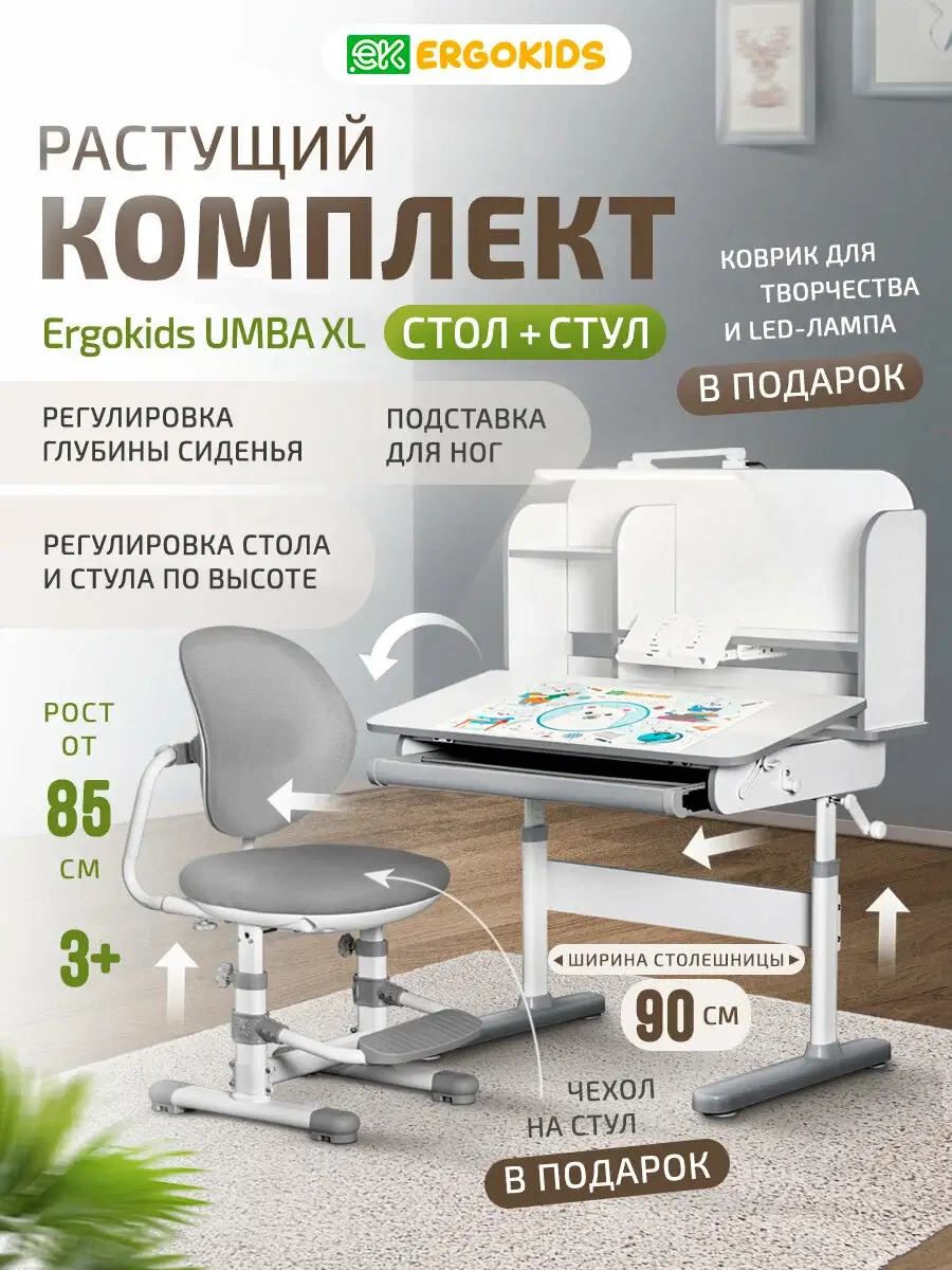 Растущий стол парта и стул детский набор Ergokids Umba XL BD-39 серый — изображение 2