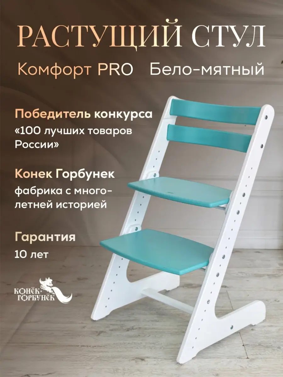 Растущий стул для детей и школьников Конек Горбунек Комфорт PRO, бело-мятный