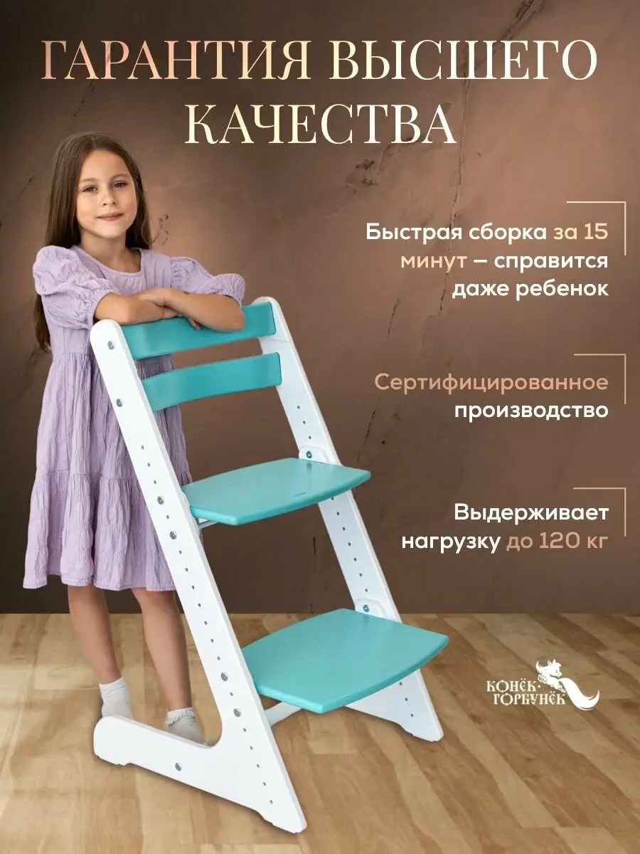 Растущий стул для детей и школьников Конек Горбунек Комфорт PRO, бело-мятный — изображение 2