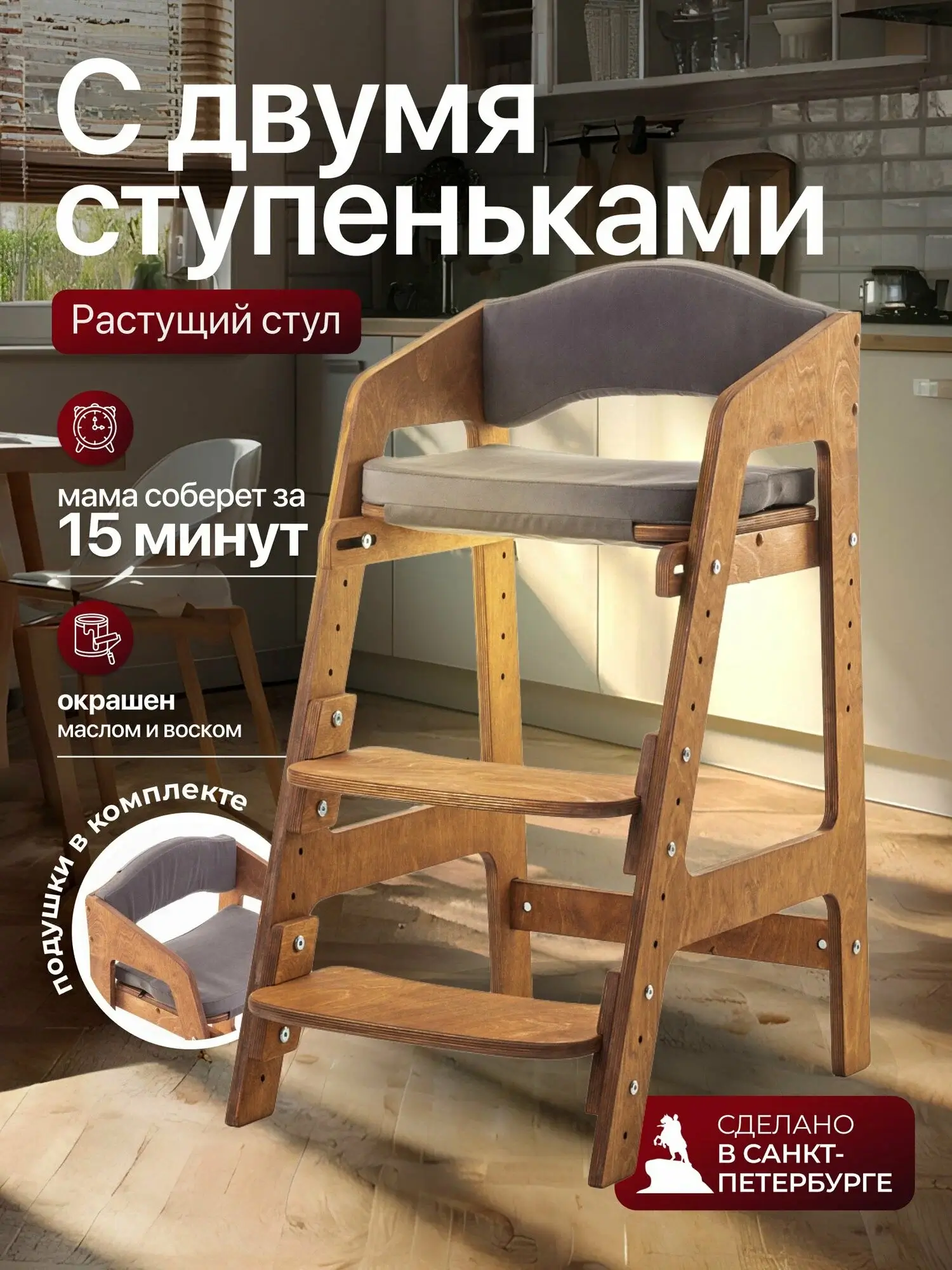 Растущий стул для детей. Окрашен. С подушками