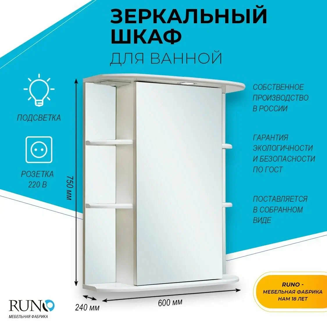 Шкаф в ванную с зеркалом / с подсветкой / Runo / Гиро 60 / полка для ванной