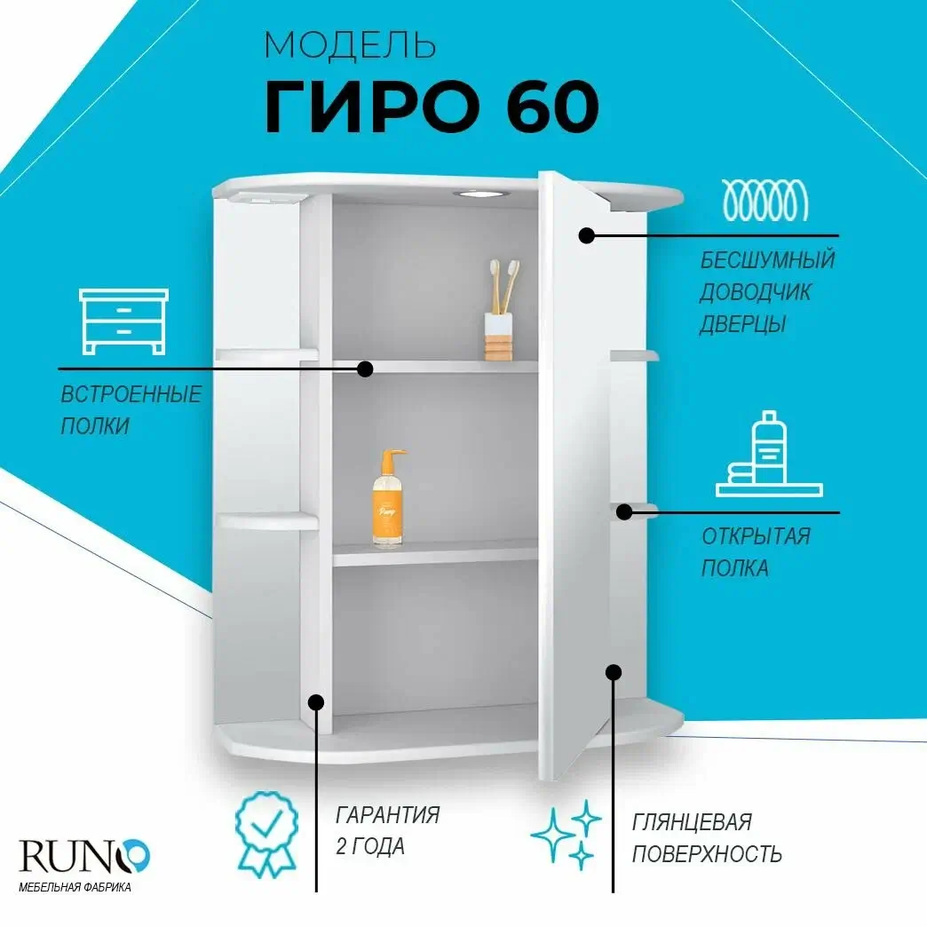 Шкаф в ванную с зеркалом / с подсветкой / Runo / Гиро 60 / полка для ванной — изображение 2