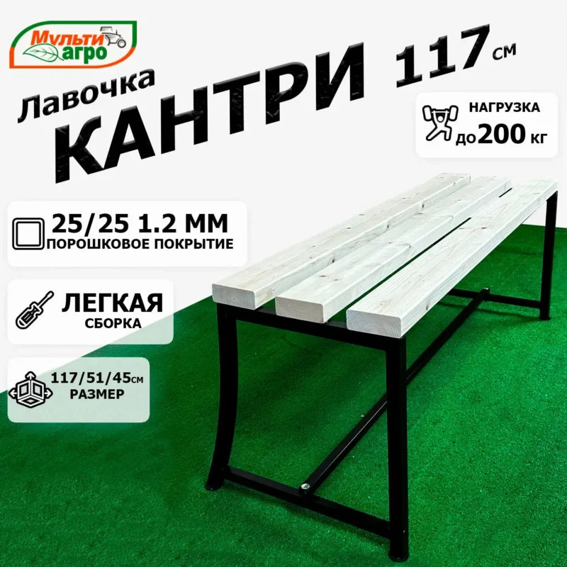 Скамейка Мультиагро "Кантри", металл/дерево, 117х37х45 см, максимальная нагрузка до 200кг