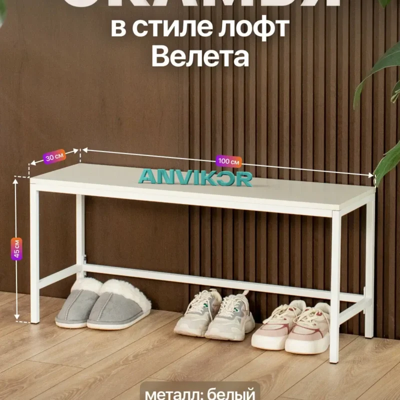 Скамья банкетка для прихожей дома спортзала в стиле лофт Велета белый