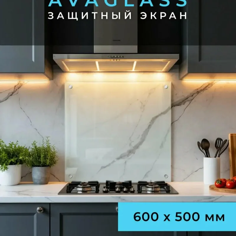Стеклянный защитный экран для кухни AvaGlass 50х60 см. Панель стеновая на кухню