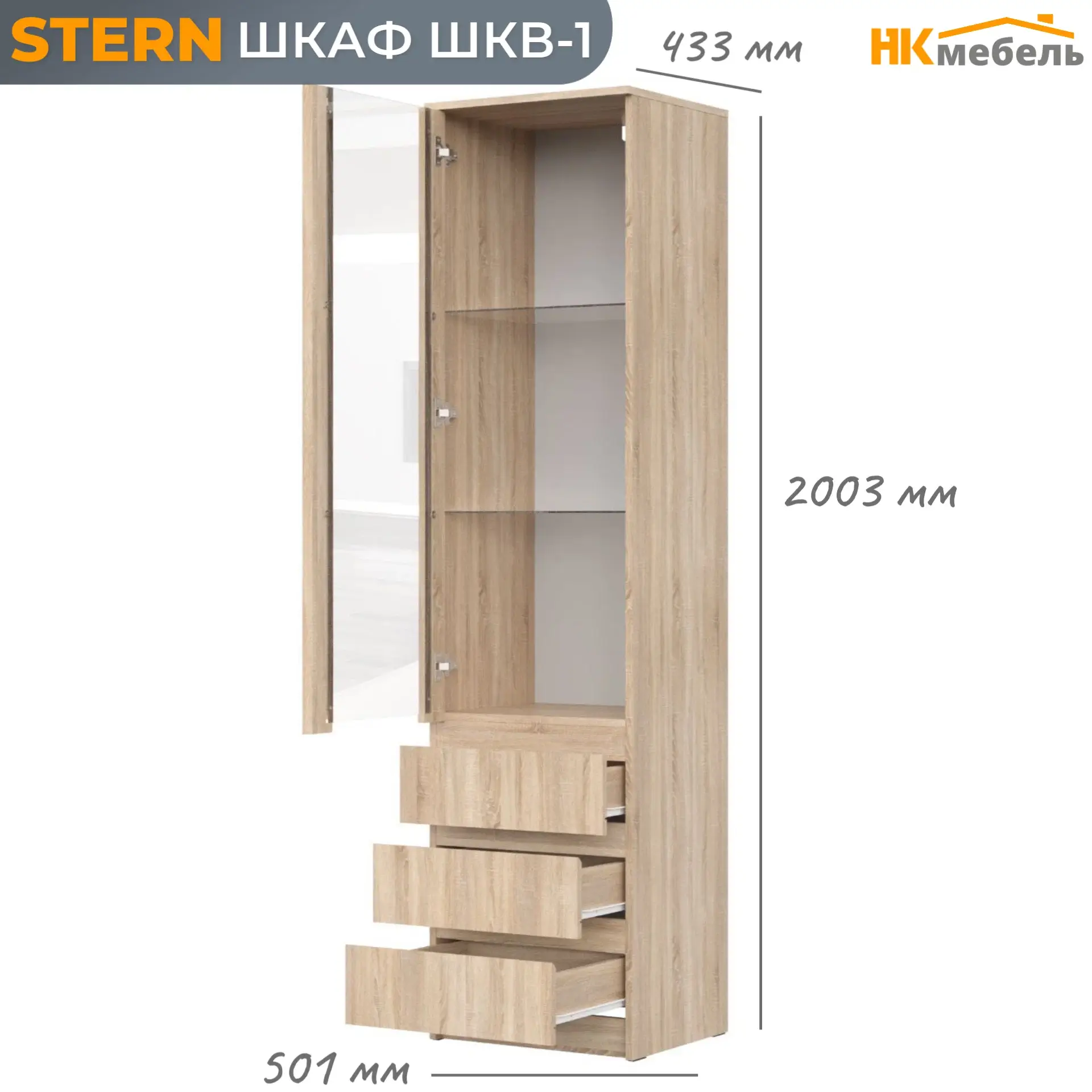 STERN (штерн) ШКВ-1 шкаф-витрина, 50,1 х 200,3 х 43,3 см, Дуб Сонома, ЛДСП — изображение 3