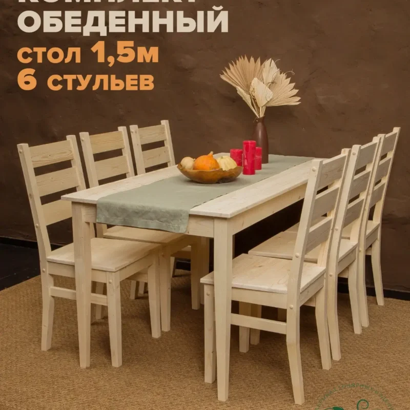 Стол кухонный со стульями (стол 1,5м + 6 стульев) обеденная группа для кухни из массива дерева