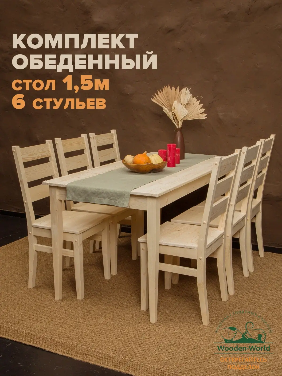 Стол кухонный со стульями (стол 1,5м + 6 стульев) обеденная группа для кухни из массива дерева