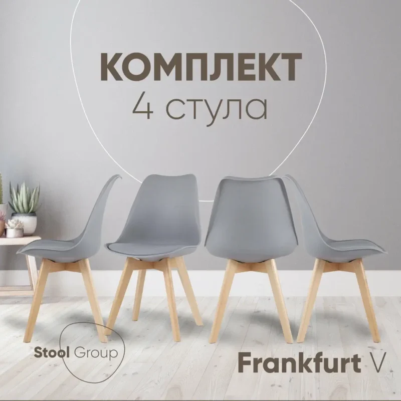 Стулья для кухни FRANKFURT, комплект 4 шт, серый, сиденье -экокожа