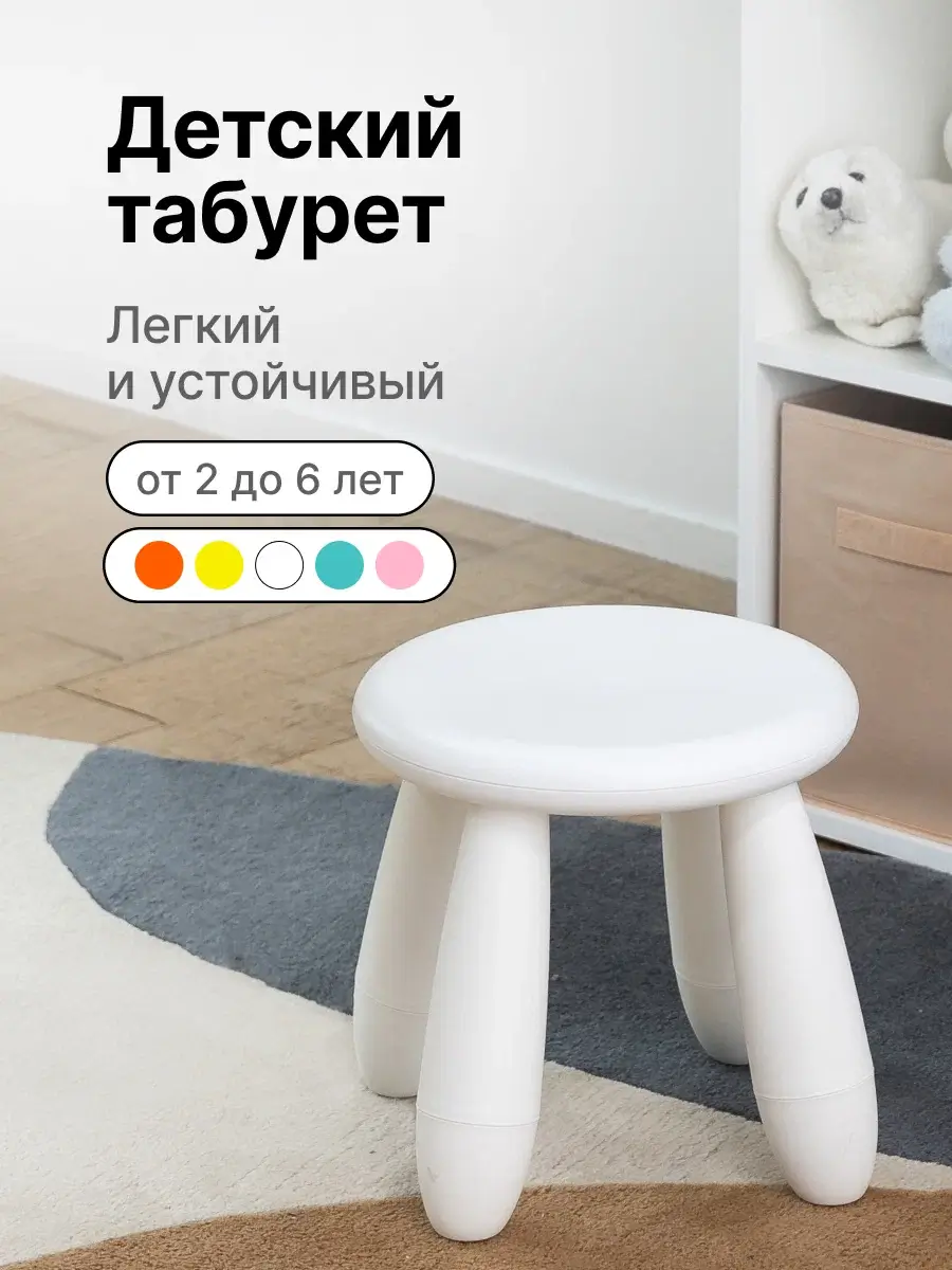 Табурет детский Мамонт, стульчик детский, подставка для ног, белый