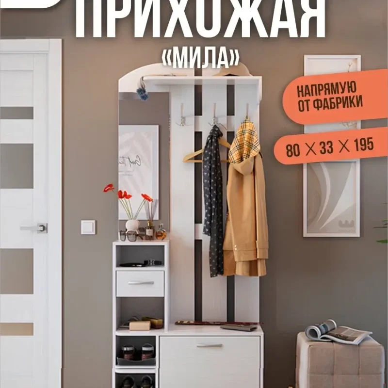 Узкая прихожая "Мила" с зеркалом, 80*195*33 см, белое дерево