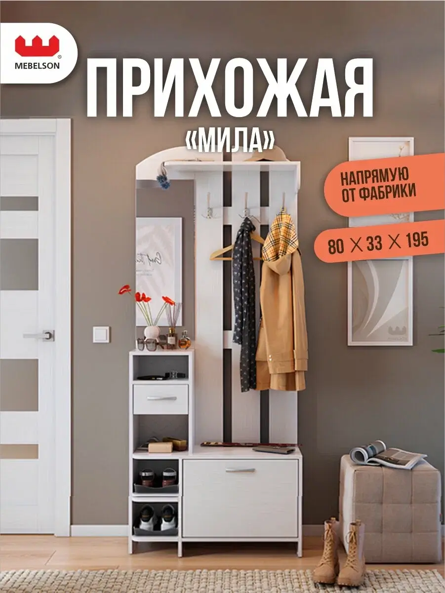 Узкая прихожая "Мила" с зеркалом, 80*195*33 см, белое дерево