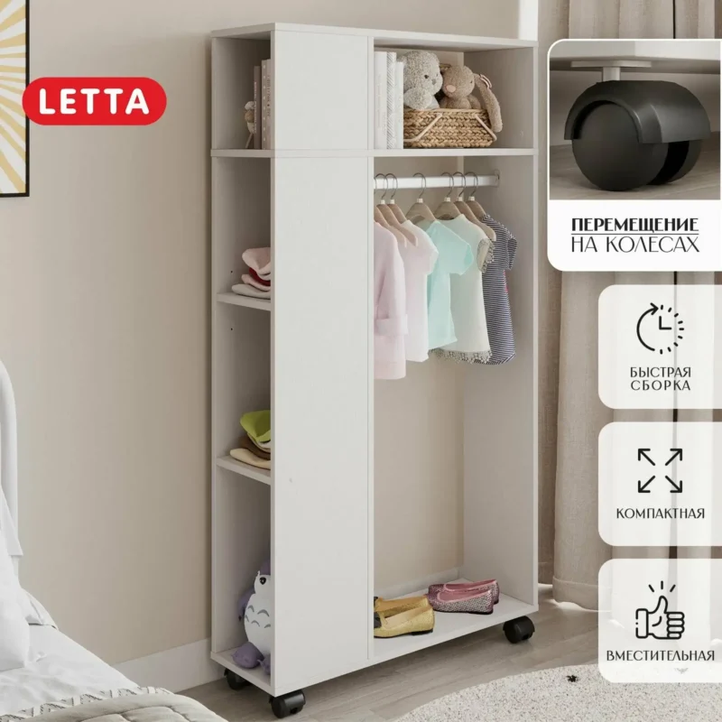 Вешалка Letta Ultra, напольная, для одежды, на колесах, белая