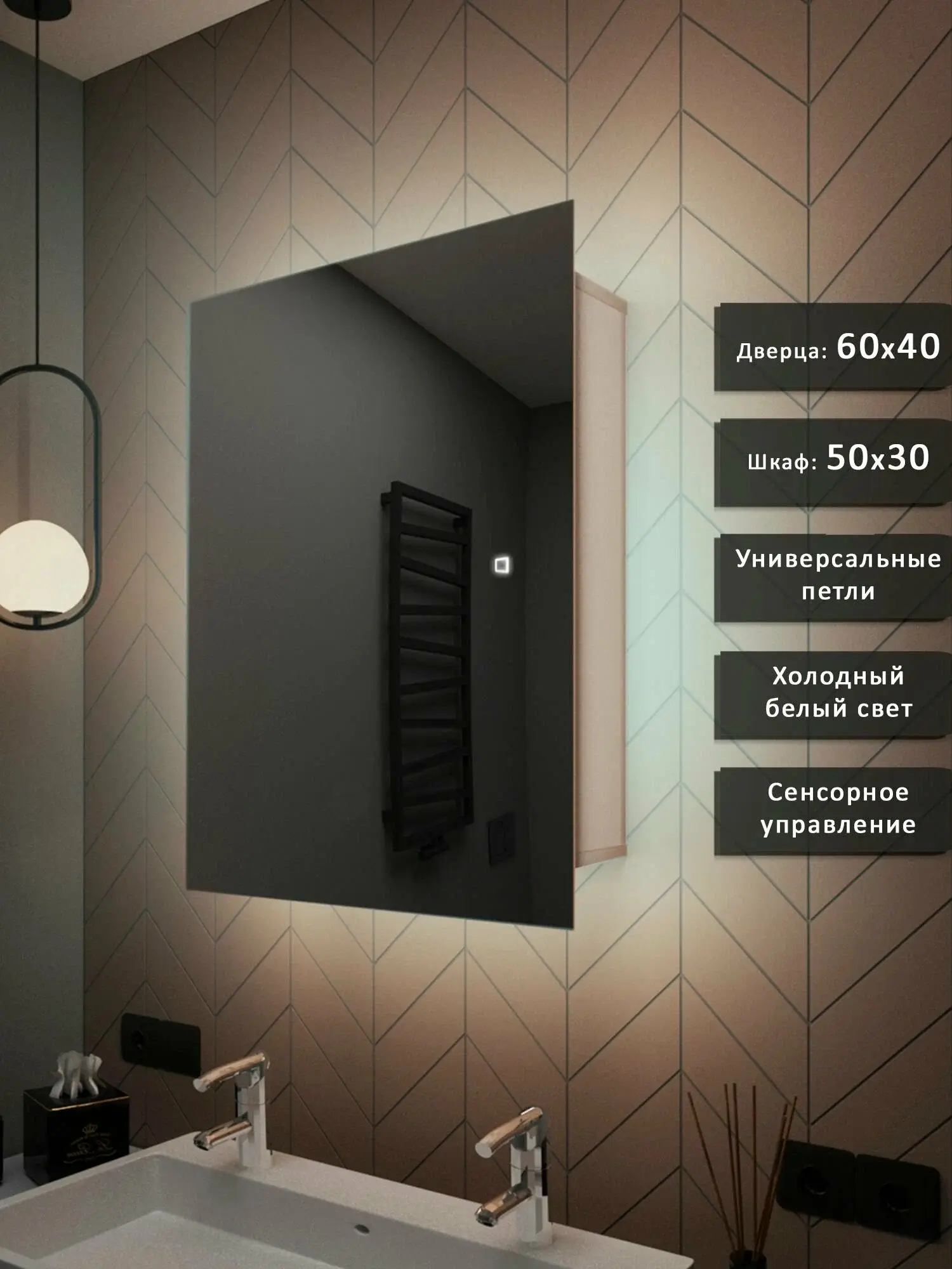 Зеркало-шкаф Квартал 60*40 c холодной LED-подсветкой, универсальный