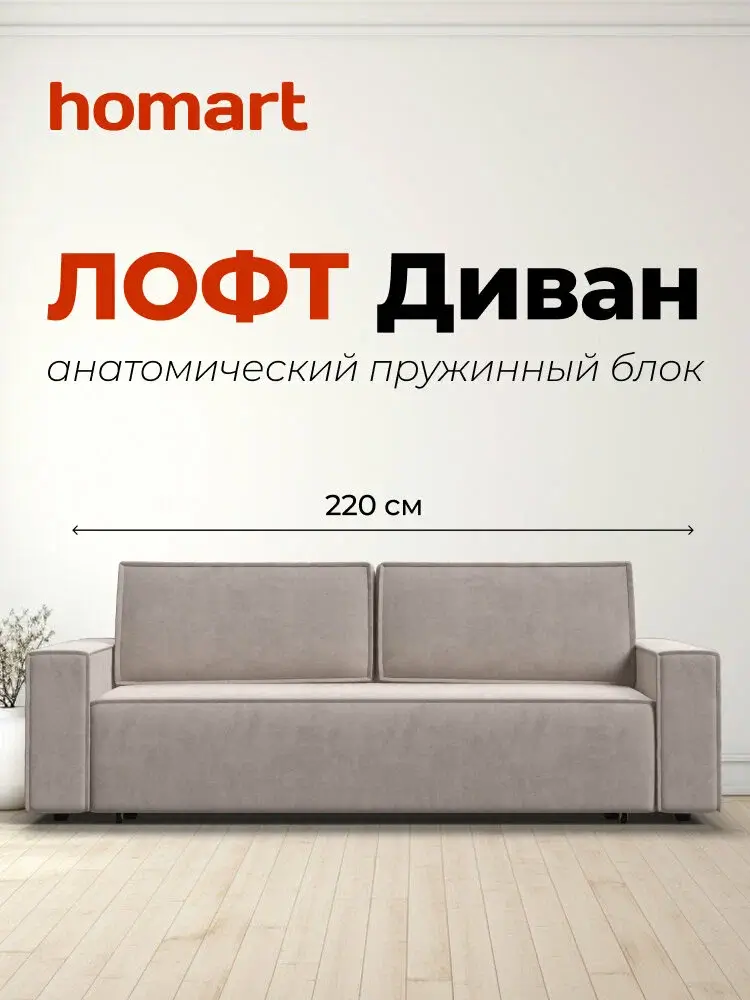 Диван-кровать с ящиками для хранения Лофт, еврокнижка, велюр Monolit латте, 220х95х90 см