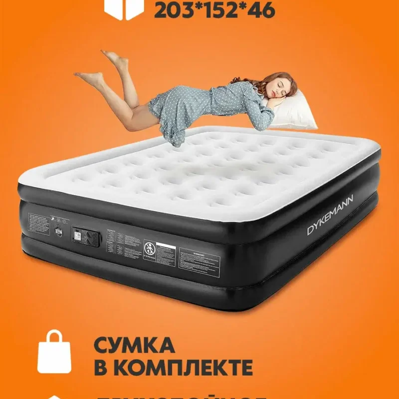 Надувная кровать Dykemann Traumfanger Queen 203х152х46 см/ надувной матрас со встроенным электронасосом/Пвх и флок/макс. вес-295 кг
