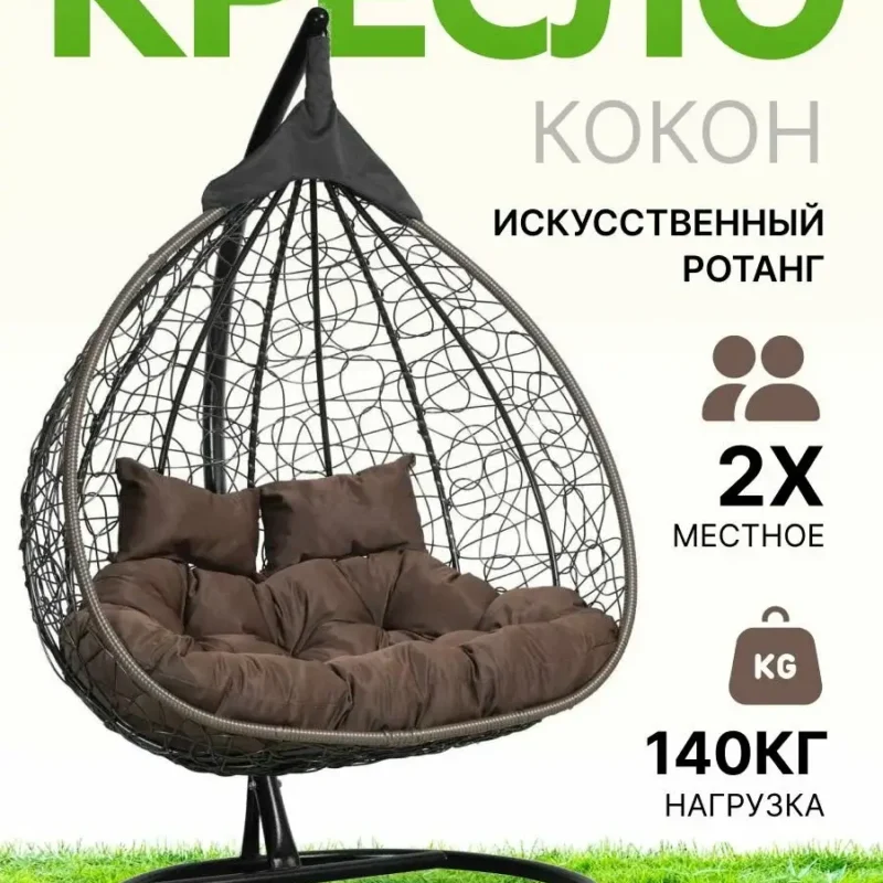 Подвесное двухместное кресло-кокон FISHT коричневый (коричневая подушка, полиэстер)