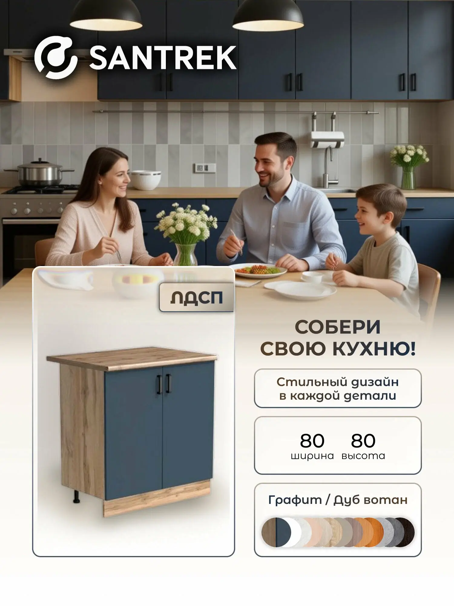 Кухонный гарнитур SANTREK Модуль напольный 80 цвет графит ЛДСП, столешница цвет Дуб вотан