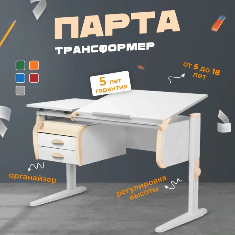 Парта растущая дэми СУТ-25-03 с тумбой, размер 120х55х81,5 см цвет ЛДСП белая, накладки бежевые, ноги белые